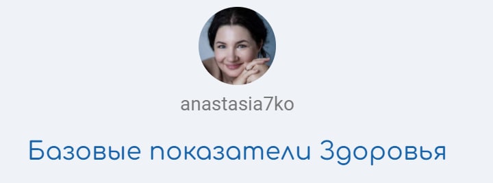 [Semko School] Анастасия Семко ― Базовые показател_0.jpg